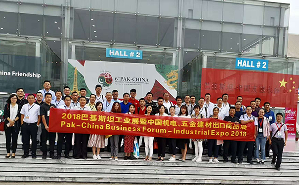 公司參加2018巴基斯坦工業(yè)展暨中國機(jī)電、五金建